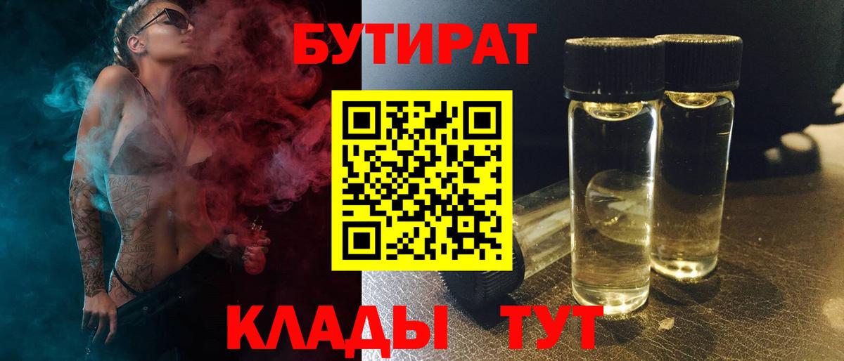 БУТИРАТ бутандиол Ярославль