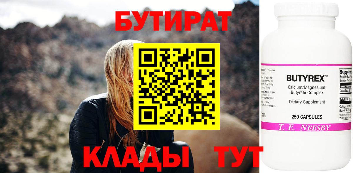 Бутират Butirat  Вход с VPN  Ярославль 