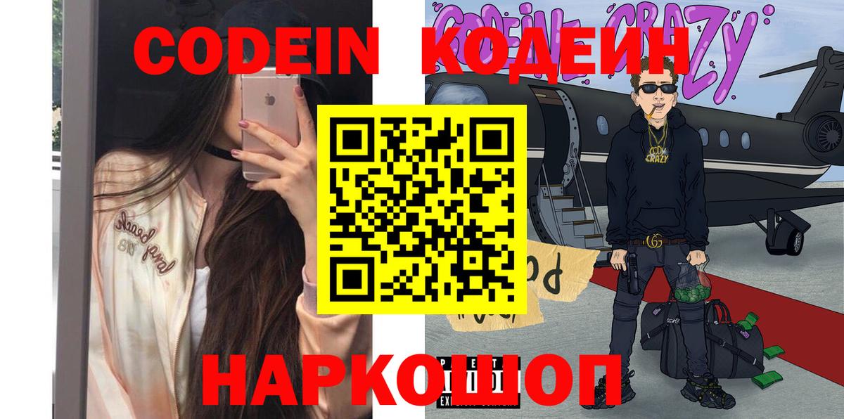 Кодеиновый сироп Lean Purple Drank Ярославль