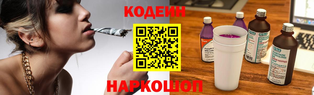 Кодеин напиток Lean (лин)  Кодеиновый сироп Lean напиток Lean (лин)  Ярославль  Вход с VPN 