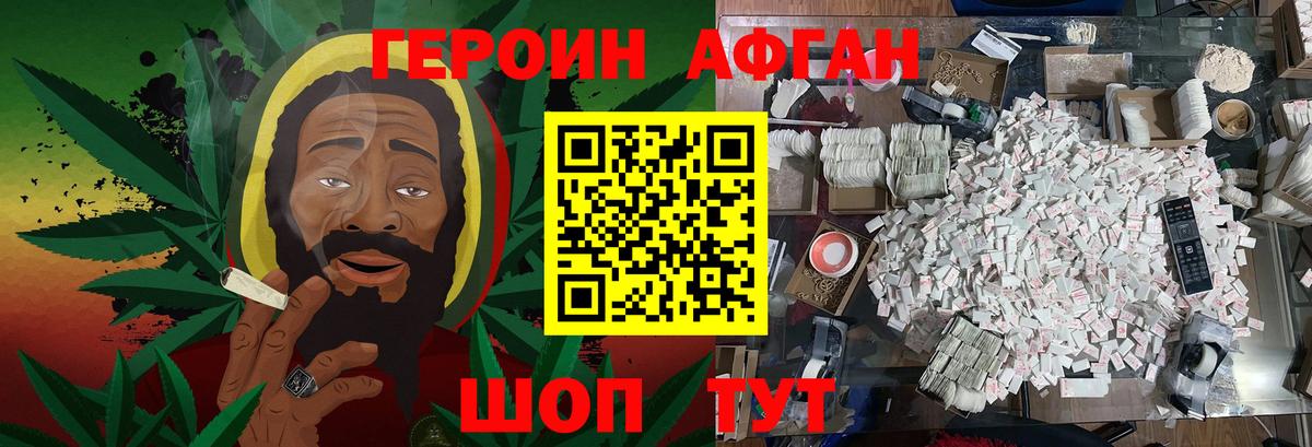 Героин  ГЕРОИН Афган  Вход с VPN  Ярославль 